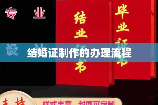 龙胜结婚证制作的办理流程