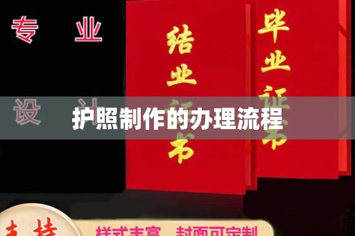 龙胜护照制作的办理流程