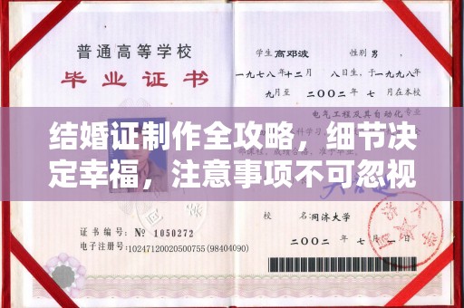 龙胜结婚证制作全攻略，细节决定幸福，注意事项不可忽视