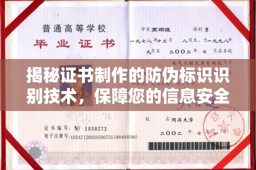 龙胜揭秘证书制作的防伪标识识别技术，保障您的信息安全