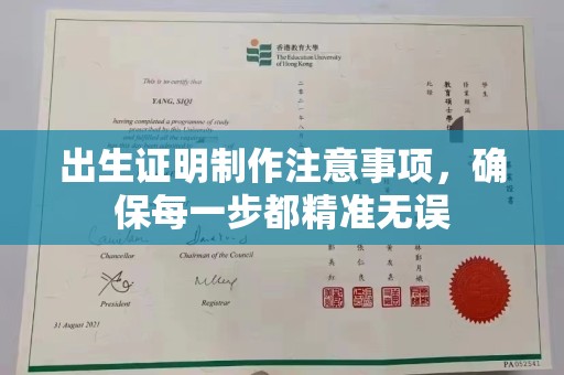 龙胜出生证明制作注意事项，确保每一步都精准无误