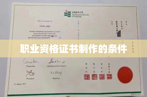 龙胜职业资格证书制作的条件
