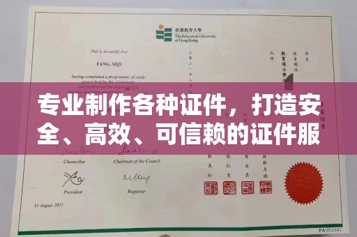 龙胜专业制作各种证件，打造安全、高效、可信赖的证件服务