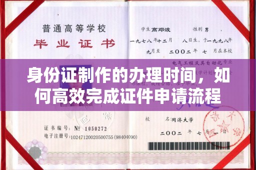 龙胜身份证制作的办理时间，如何高效完成证件申请流程