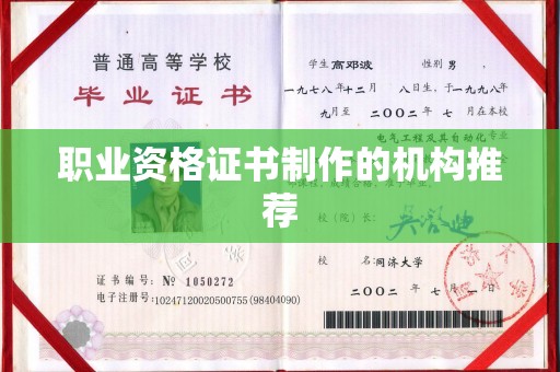 龙胜职业资格证书制作的机构推荐